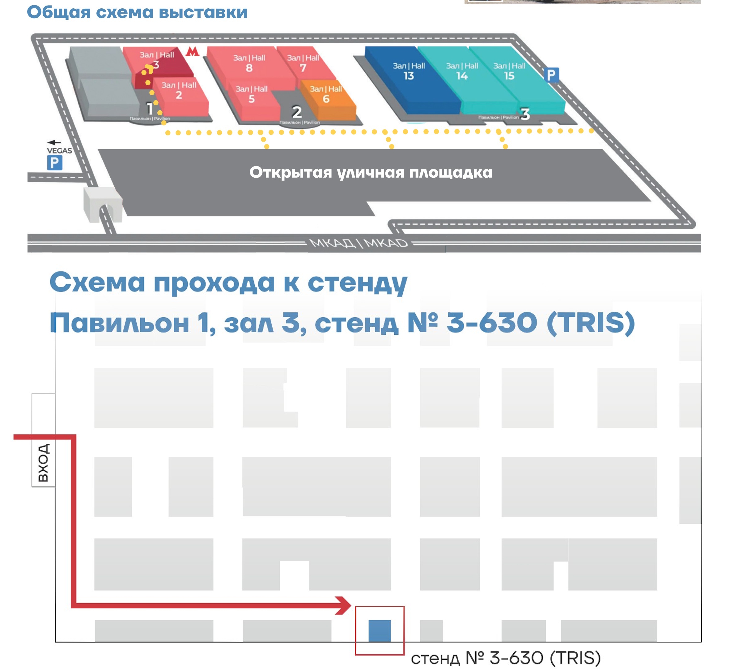 схема прохода к стенду.jpg
